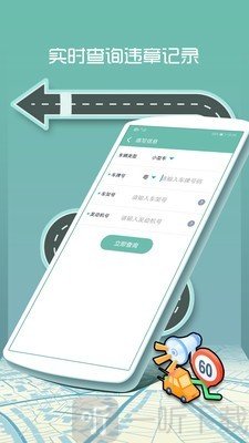交通违章查询
