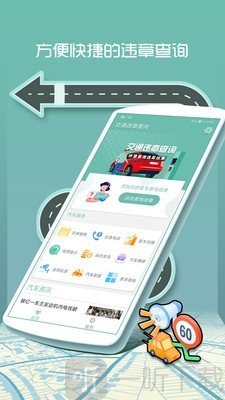 交通违章查询