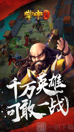 掌中三国
