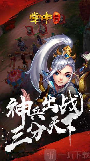 掌中三国