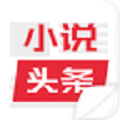 免费小说头条