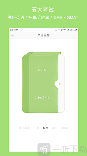 年轮单词