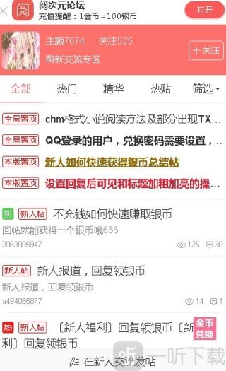 阅次元app