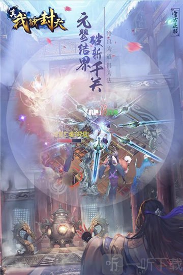真我欲封天