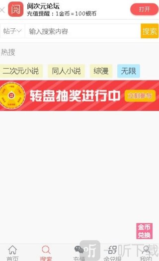 阅次元app