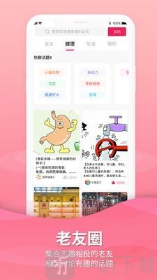 老友养生