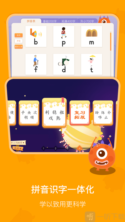 梯田AI拼音识字