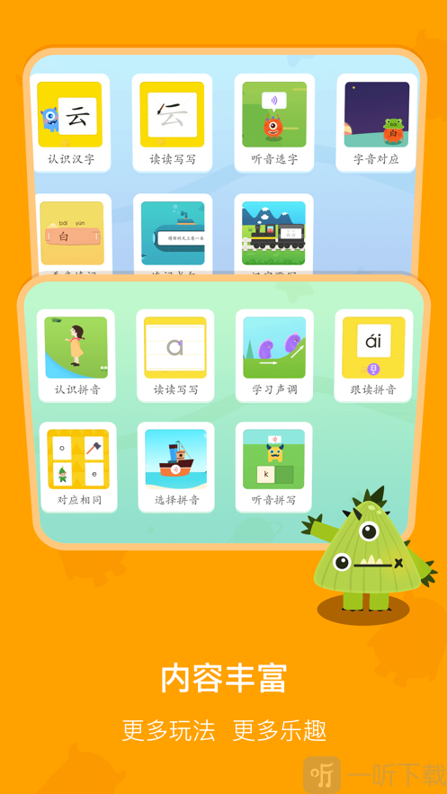 梯田AI拼音识字