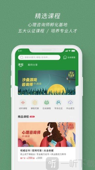 晓霆心理教育平台
