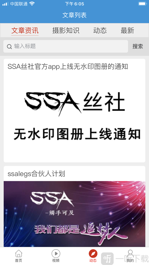 SSA丝社