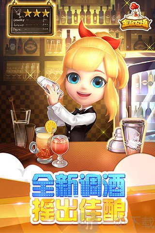 调酒大师全民农场