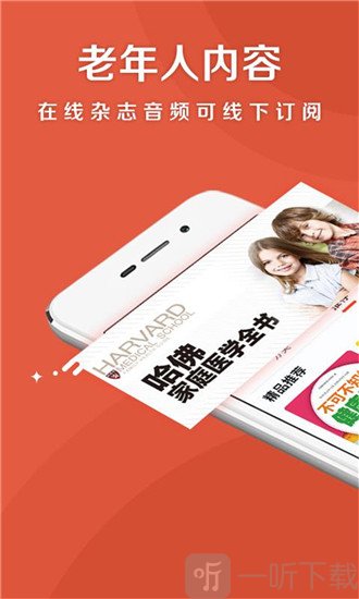 乐龄听书