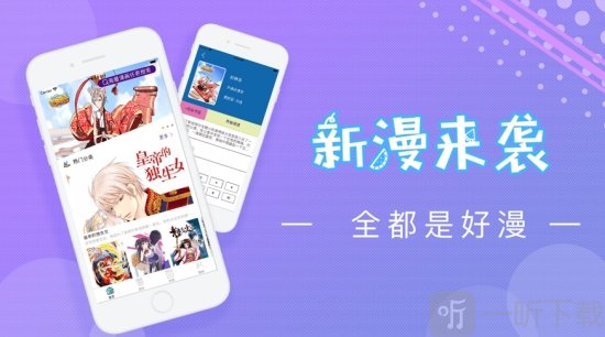 高能漫画app
