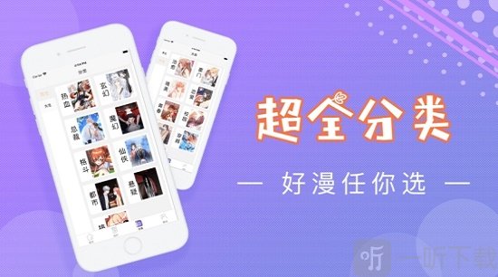 高能漫画app