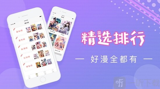 高能漫画app