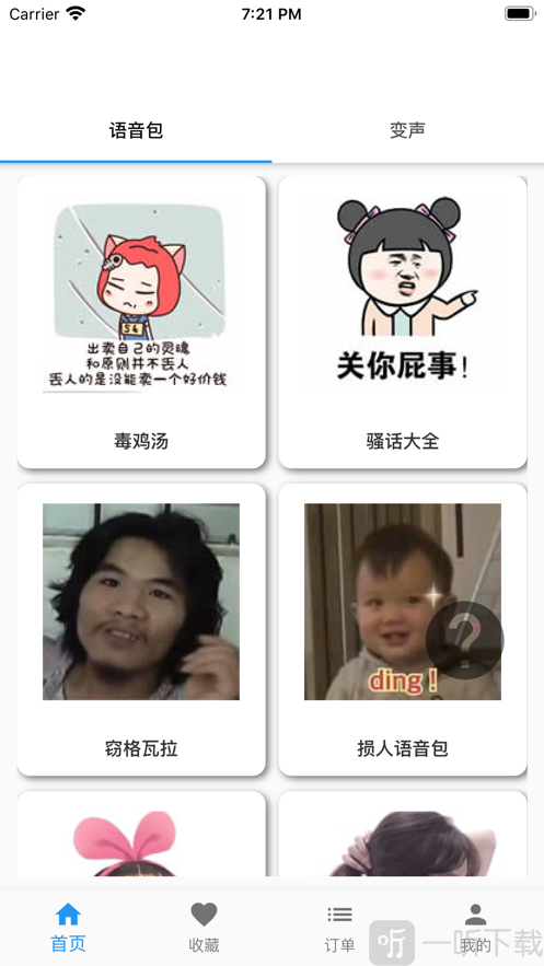 真人变声器