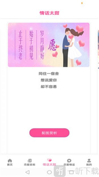 恋爱情话记