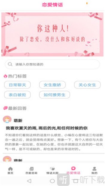 恋爱情话记