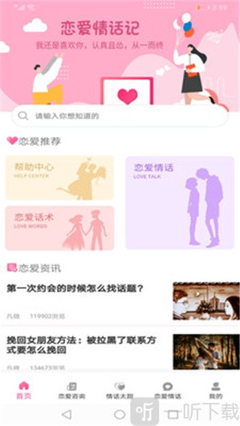 恋爱情话记