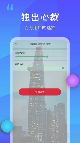 透明视频壁纸