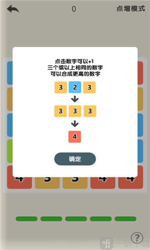 数字冲冲冲
