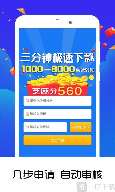 现金贷借款