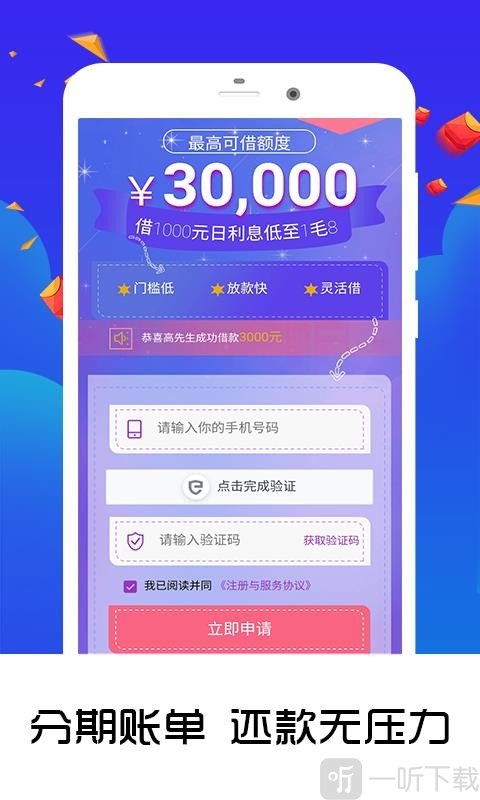 现金贷借款
