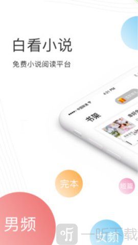 白看小说