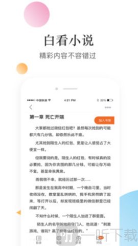 白看小说
