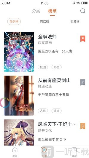 狐瞳漫画