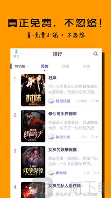 免费小说离线书城