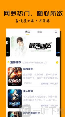 免费小说离线书城