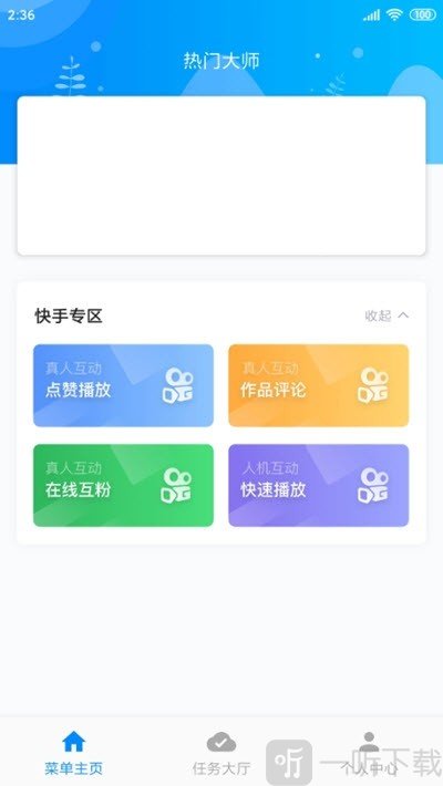 热门大师