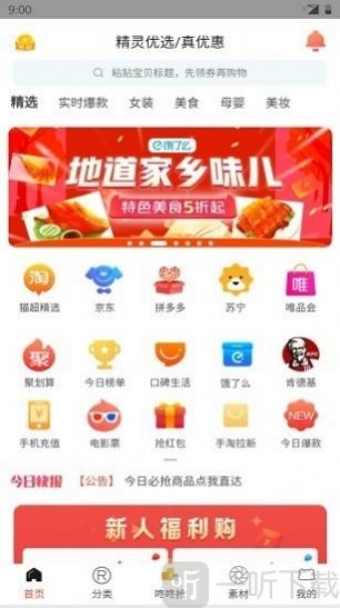 精灵优选