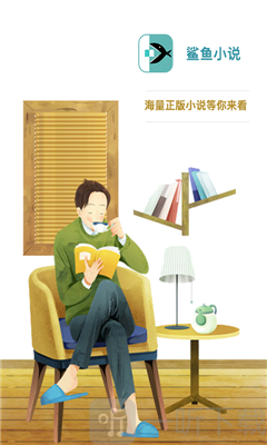 鲨鱼小说app
