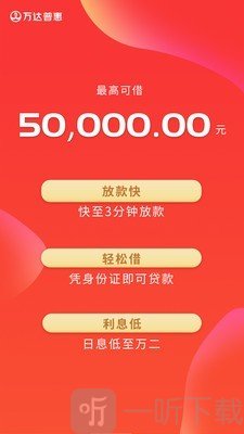 万达普惠