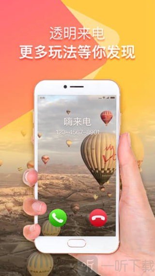 嗨来电最新版