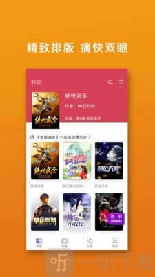 免费阅读吧app