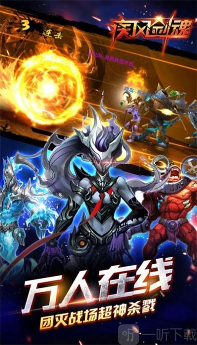 疾风剑魂烈焰领主