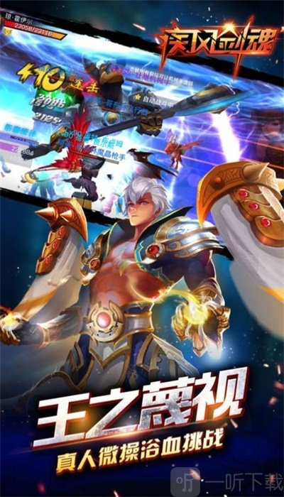 疾风剑魂烈焰领主