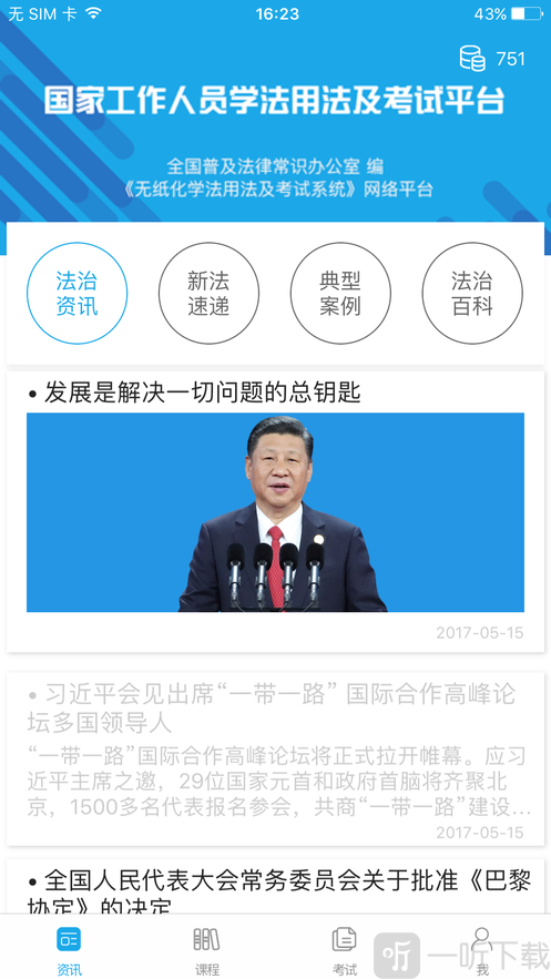 法宣在线登录平台入口