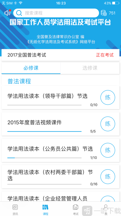 法宣在线登录平台入口