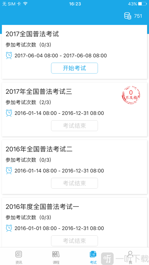 法宣在线登录平台入口