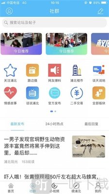 浦北同城网
