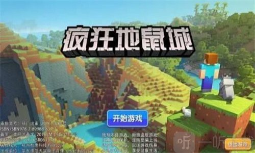 疯狂地鼠城最新版