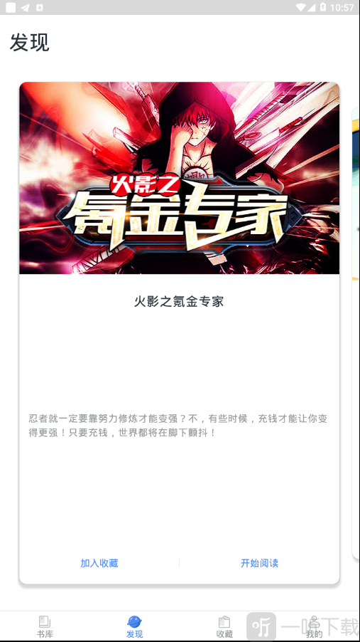 小说总动员app