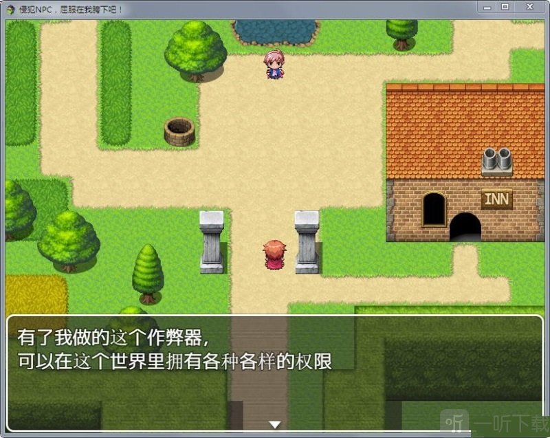 侵犯NPC屈服在我的胯下吧