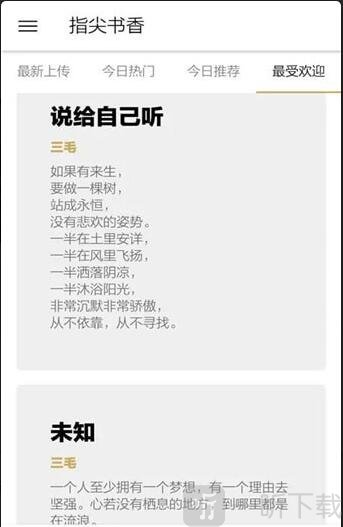 指尖书香