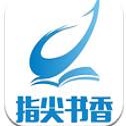 指尖书香