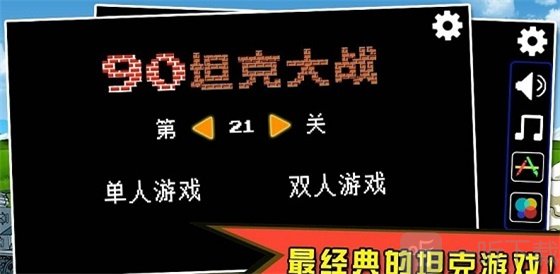 经典90坦克